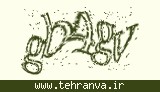 تصویر امنیتی