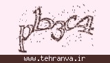 تصویر امنیتی