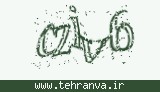 تصویر امنیتی