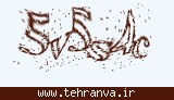 تصویر امنیتی