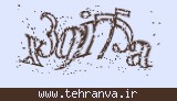 تصویر امنیتی