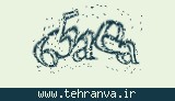 تصویر امنیتی