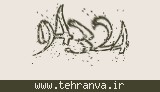 تصویر امنیتی
