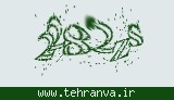 تصویر امنیتی