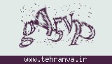 تصویر امنیتی