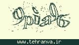 تصویر امنیتی