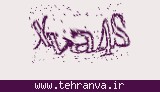 تصویر امنیتی
