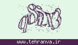 تصویر امنیتی