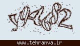 تصویر امنیتی
