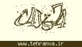تصویر امنیتی