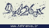 تصویر امنیتی