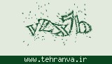 تصویر امنیتی