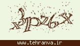 تصویر امنیتی
