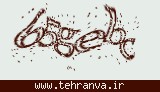 تصویر امنیتی