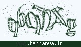 تصویر امنیتی