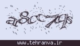 تصویر امنیتی