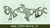 تصویر امنیتی
