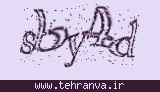 تصویر امنیتی