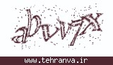 تصویر امنیتی