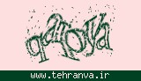 تصویر امنیتی