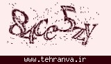 تصویر امنیتی