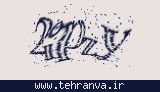 تصویر امنیتی