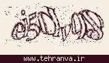 تصویر امنیتی