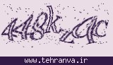 تصویر امنیتی
