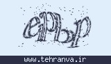 تصویر امنیتی