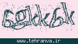 تصویر امنیتی
