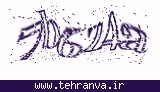تصویر امنیتی