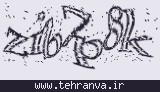 تصویر امنیتی