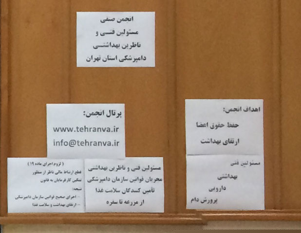مراسم گرامیداشت روز ملی دامپزشکی در تهران برگزار شد + حضور انجمن صنفی مسئولین فنی و نارین بهداشتی دامپزشکی تهران در سالن همایش