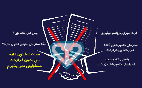 مسئولین فنی بهداشتی محروم شدند!  قـــــرارداد، بيقــــرارداد