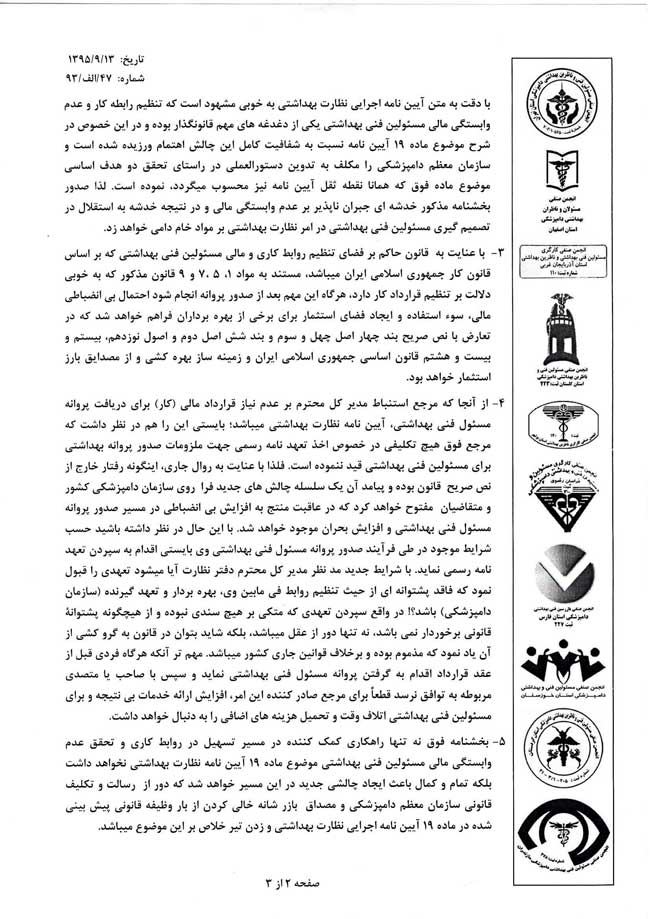 دکتر خلج: در دستورالعمل جدید ماده 19، قرارداد مسئولین فنی مقدم بر پروانه اشتغال و داشتن پروانه اشتغال مقدم بر صدور پروانه تولید خواهد بود
