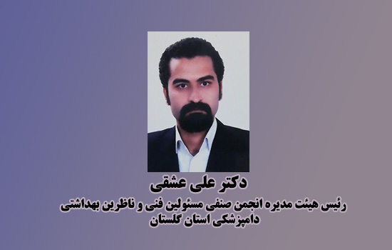 دکتر علی عشقی بعنوان دبیر کانون انجمنهای صنفی کارگری استان گلستان انتخاب شد + پیام تبریک دکتر تشکری