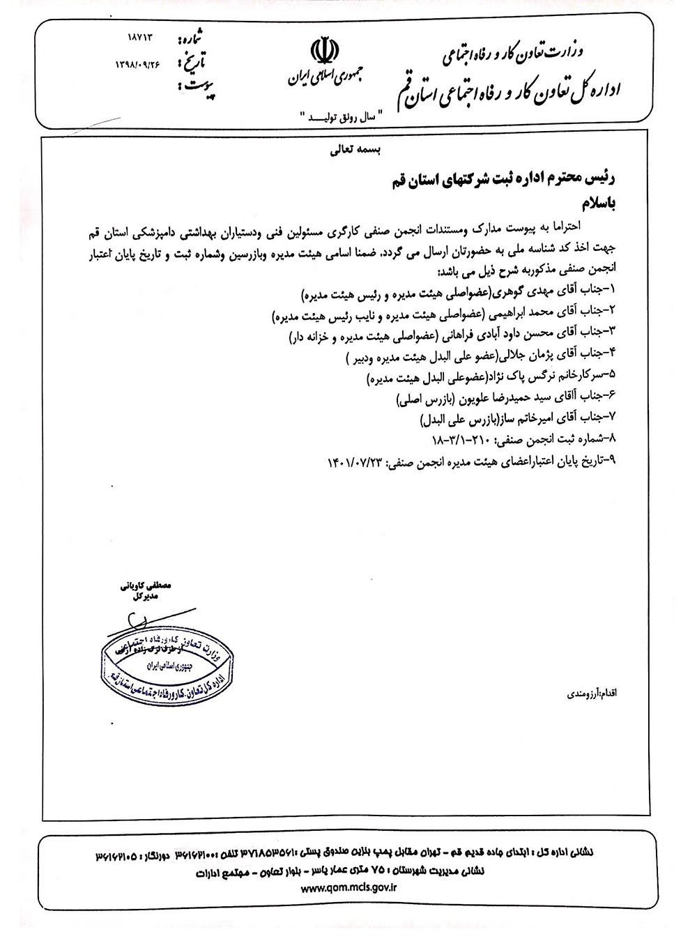 انجمن صنفی مسئولین فنی و دستیاران بهداشتی دامپزشکی استان قم