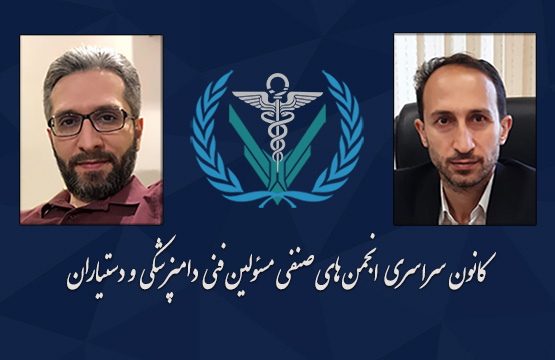 قاضی ویژه جرایم بهداشتی آذربایجان غربی منصوب شد / استقبال رئیس کانون مسئولین فنی دامپزشکی کشور از انتصاب دکتر علی مناف زاده