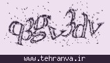 تصویر امنیتی