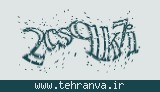 تصویر امنیتی