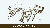 تصویر امنیتی