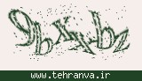 تصویر امنیتی