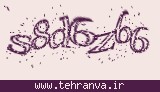 تصویر امنیتی