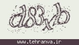 تصویر امنیتی