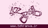 تصویر امنیتی